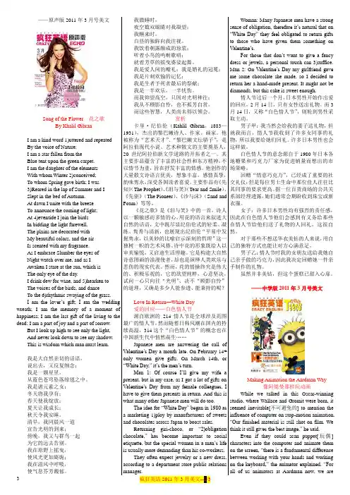 《疯狂英语》2011年3月号美文(中英双语)