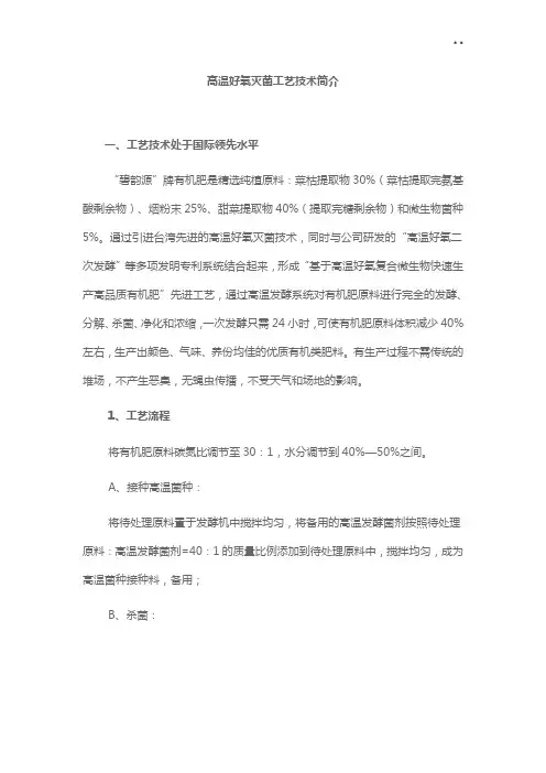 高温好氧灭菌工艺处理技术概述