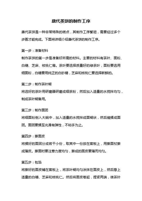 唐代茶饼的制作工序