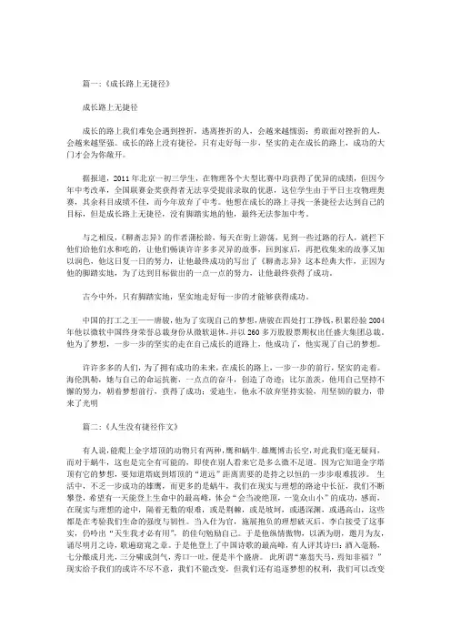 作文成长的路上没有捷径500字