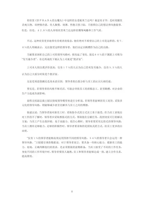 浅谈变化多端的领导风格