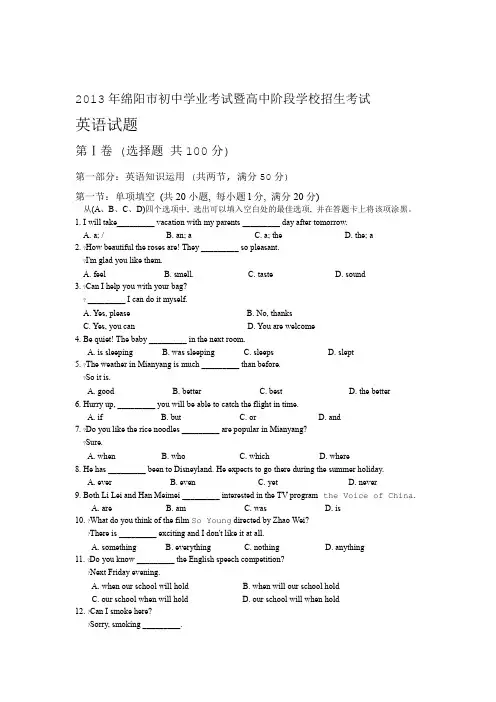2013年四川绵阳市中考英语试题word版有答案