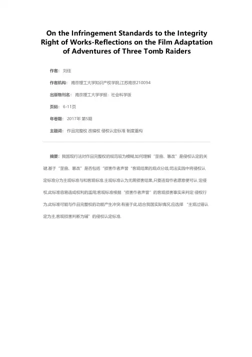 论我国作品完整权侵权认定标准--基于《鬼吹灯》电影改编案的思考