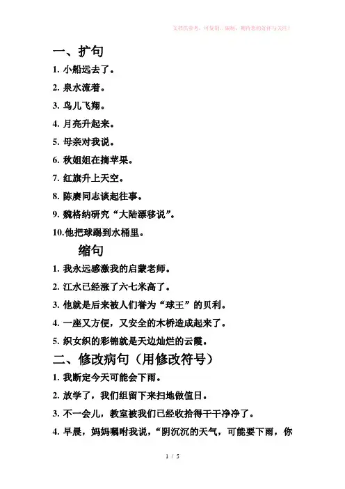 四年级语文上册句子