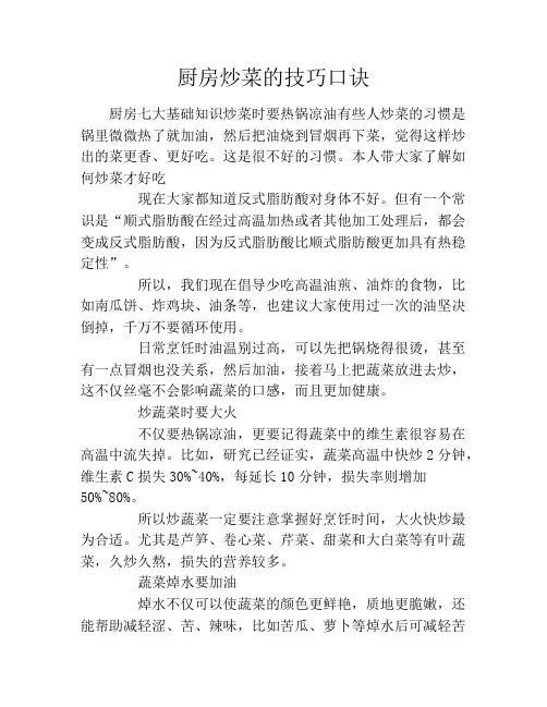 厨房炒菜的技巧口诀