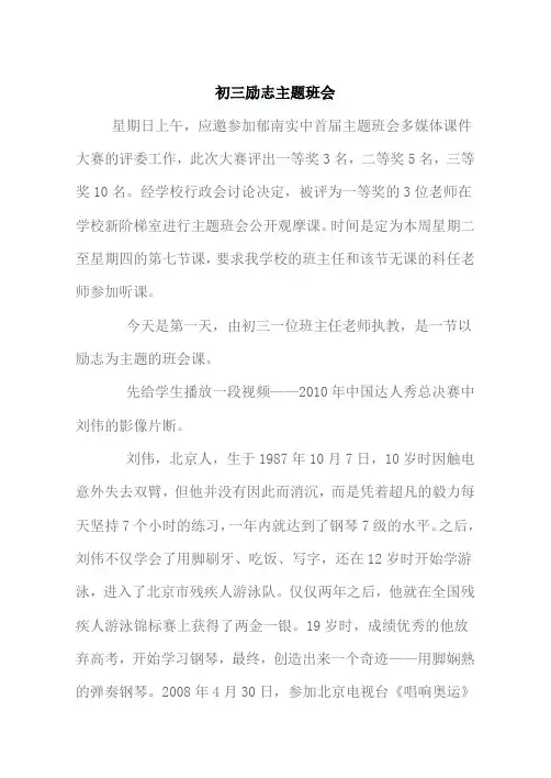 初三励志主题班会