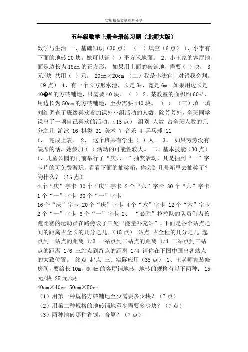 五年级数学上册全册练习题(北师大版)