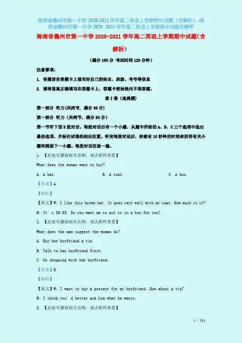 海南省儋州市第一中学2020-2021学年高二英语上学期期中试题(含解析)-海南省儋州市第一中学