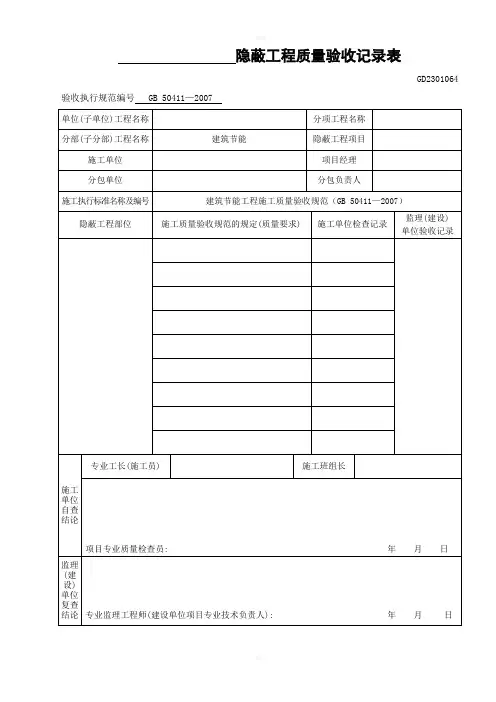 建筑节能工程质量验收用表