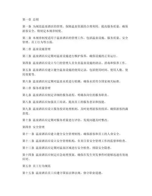 温泉管理规章制度