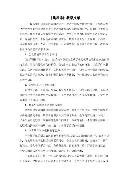 (冀教版)一年级上册数学教学反思-10 探索乐园：找规律  (1)