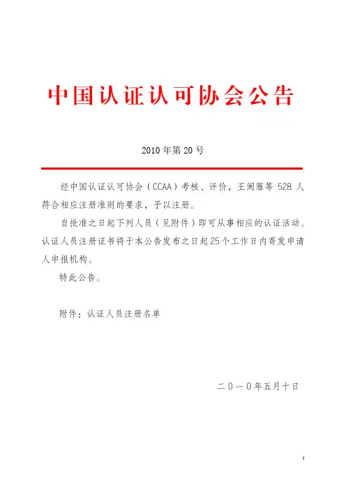 中国认证认可协会公告