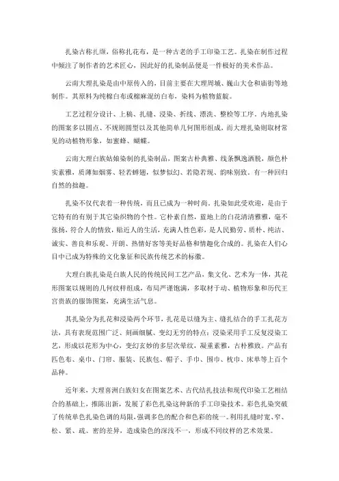 大理扎染文化简述