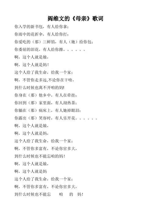 母亲、妈妈的吻歌词