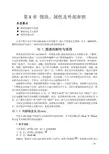 CAD教程_第8章_图块、属性及外部参照