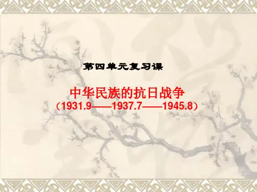 中华民族的抗日战争(19319——19377——19458)