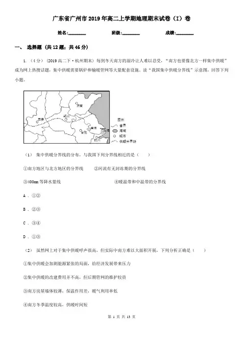 广东省广州市2019年高二上学期地理期末试卷(I)卷