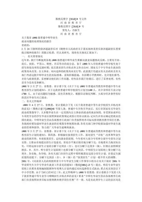 关于1998级普通中师毕业生