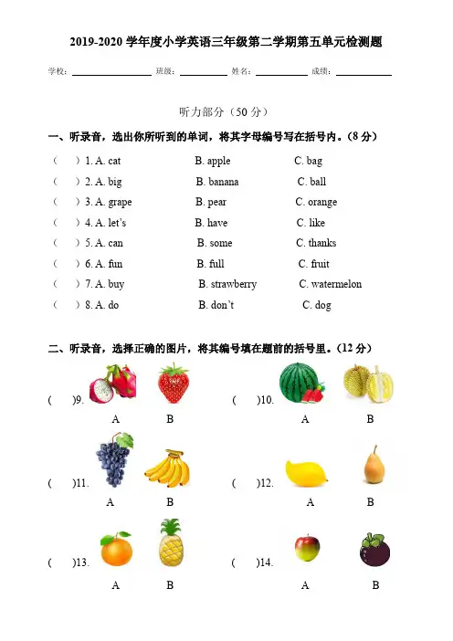2019-2020学年人教PEP版三年级英语第二学期 Unit 5 Do you like pears单元检测题 (含听力材料与答案)