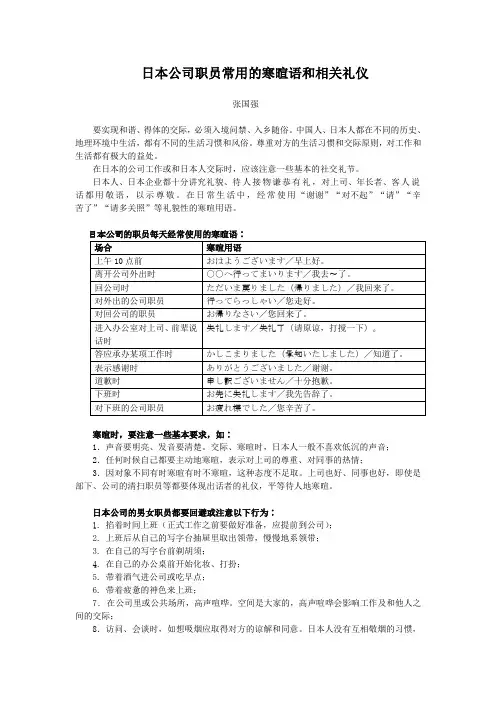 日本公司里常用的寒暄语