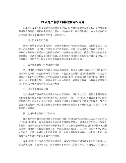 浅议宽严相济刑事政策运行问题
