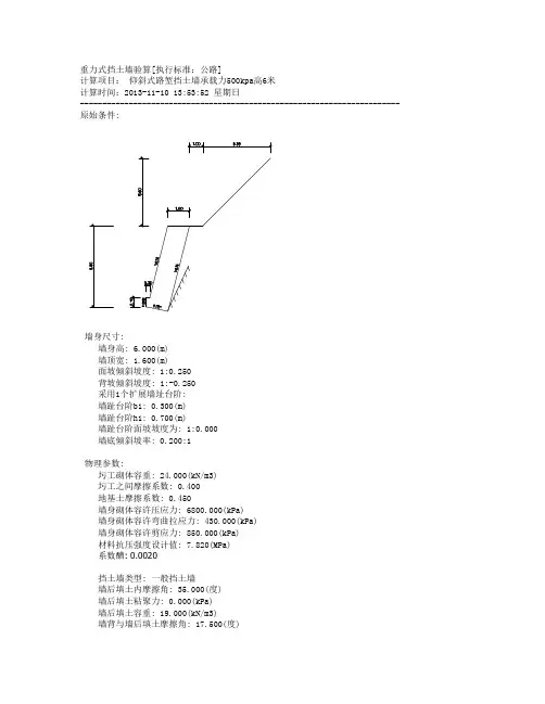 仰斜式路堑挡土墙承载力500kpa高6米