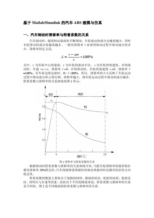 ABS的simulink仿真分析详细步骤