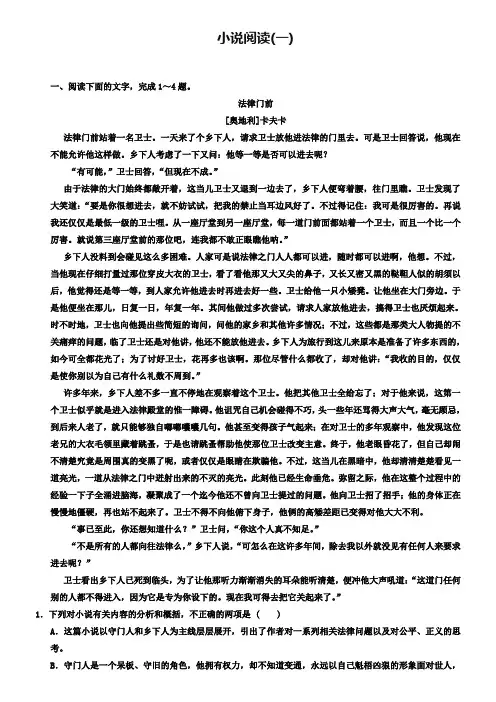 2019届高三语文总复习(浙江)【Word版题库】小说阅读(一)【含答案】