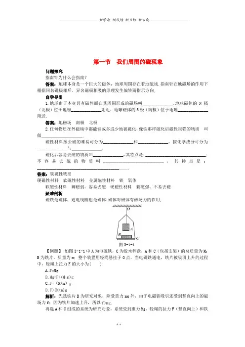 高中物理第三章磁场3.1我们周围的磁现象知识导学案粤教版选修3_63