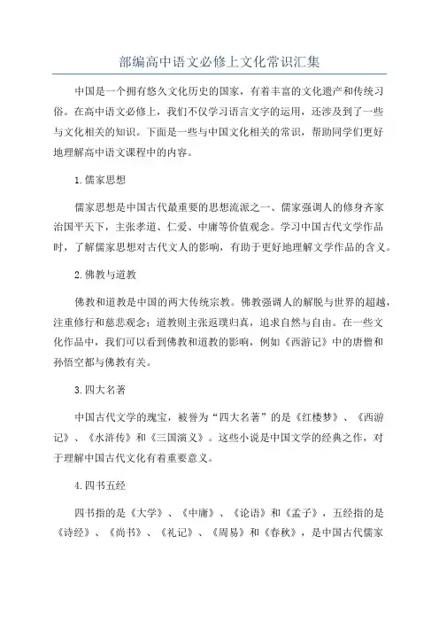 部编高中语文必修上文化常识汇集