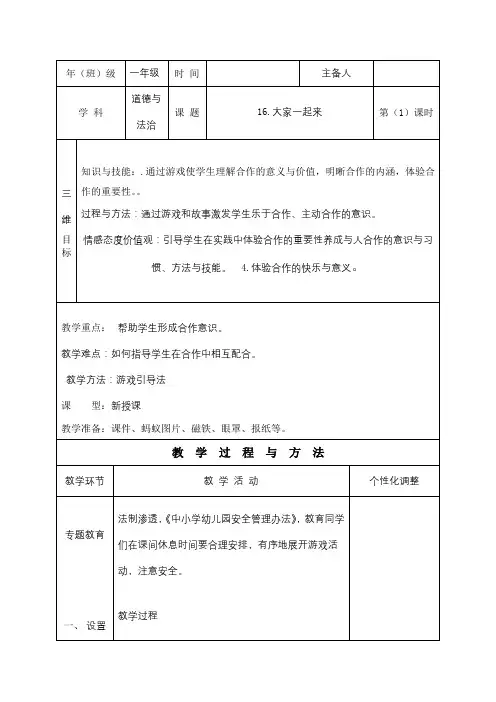 最新部编人教版道德与法治一年级下册《大家一起来》优质教案教学设计