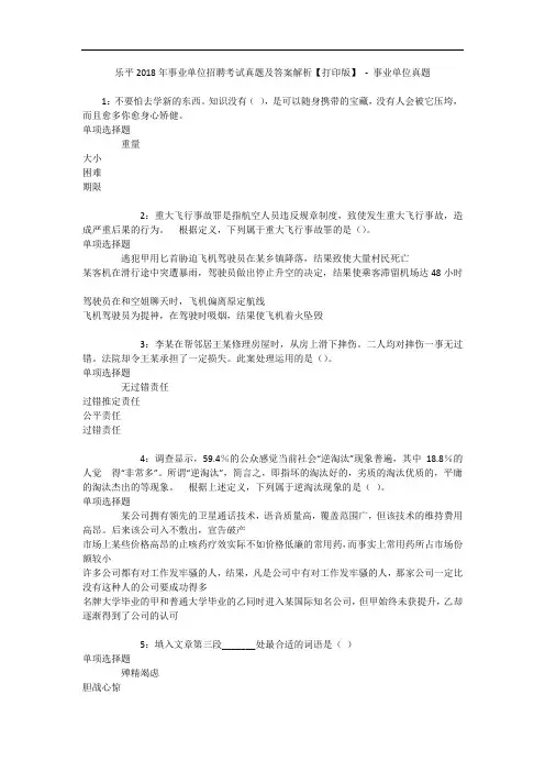 乐平2018年事业单位招聘考试真题及答案解析【打印版】 - 事业单位真题