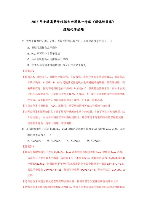 2015年全国化学2卷