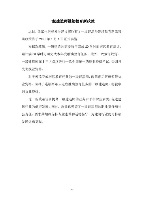 一级建造师继续教育新政策