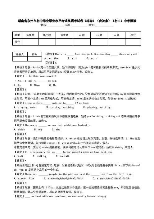 湖南省永州市初中毕业学业水平考试英语考试卷(样卷)(含答案)(初三)中考模拟.doc
