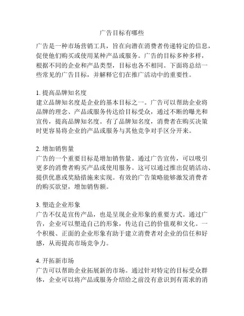 广告目标有哪些