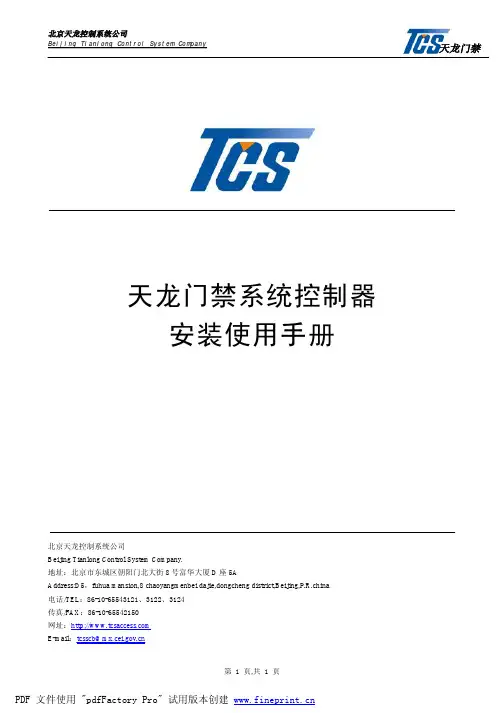 TCS 天龙门禁系统控制器 说明书