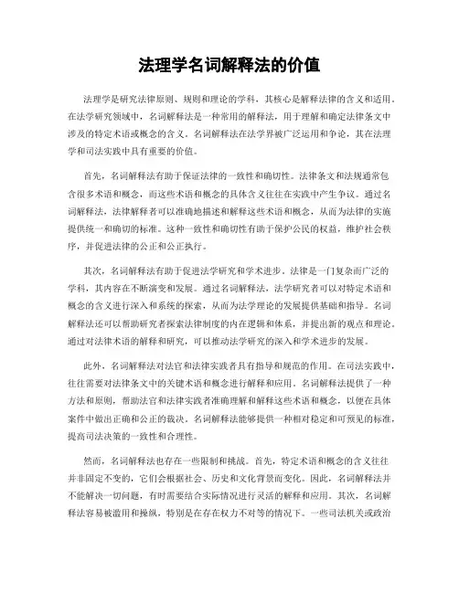 法理学名词解释法的价值