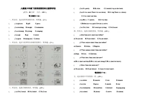 2023年人教PEP版英语六年级下册Unit 4 Then and now单元测试题含答案