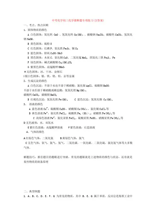 中考化学初三化学推断题专项练习(含答案)