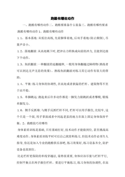 跑酷有哪些动作