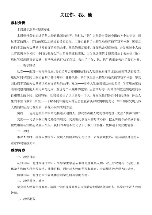 江苏少年儿童出版社初中美术七年级下册 第2课 关注你、我,他得奖
