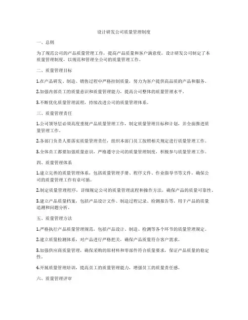 设计研发公司质量管理制度