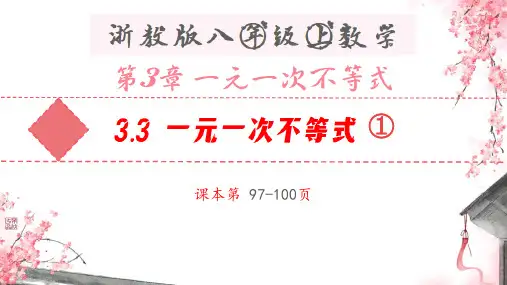 一元一次不等式ppt课件