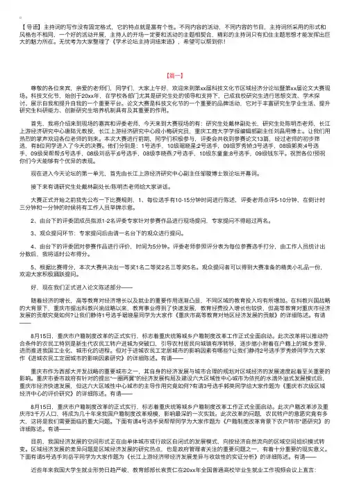 学术论坛主持词结束语