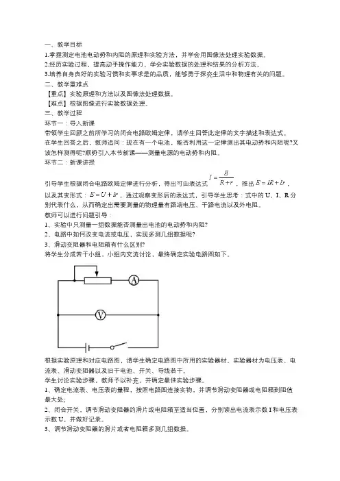 《测量电源的电动势和内阻》教案