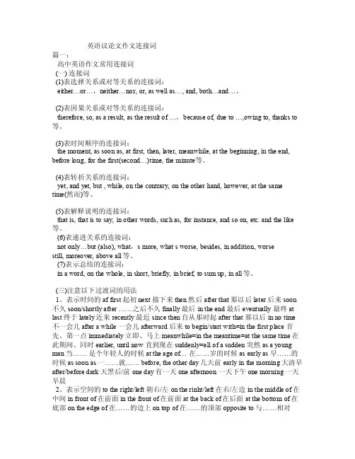 英语议论文作文连接词