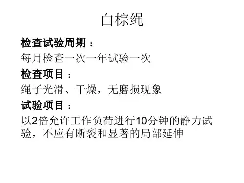 安全工器具检验标准
