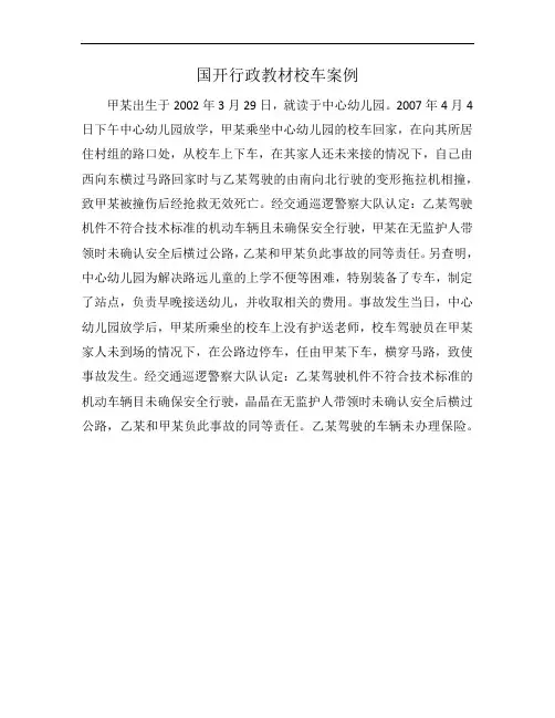 国开行政教材校车案例
