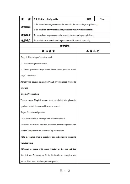 牛津译林版七年级英语上册复习教案：Unit4Studyskills